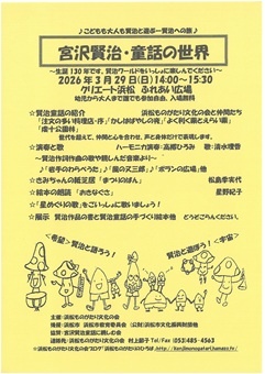 宮沢賢治・童話の世界