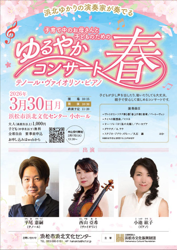 ゆるやかコンサート 春
