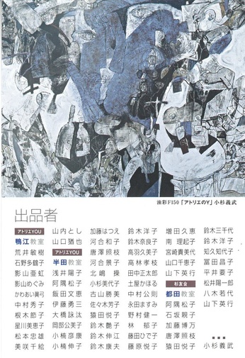 アトリエYOU・杉友会作品展