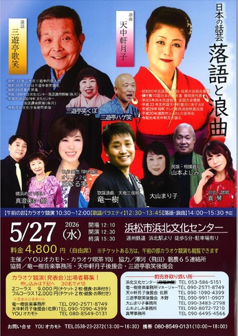 日本の話芸　落語と浪曲