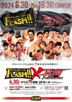 浜松FLASH!!×大日本プロレス