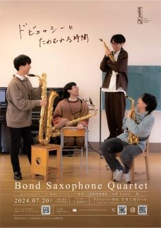 Bond Saxophone Quartet -ドビュッシーとたわむれる時間-