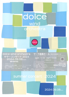 dolce wind orchestra サマーコンサート 2024