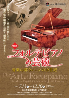 フォルテピアノの芸術　音楽の都ウィーンの19世紀