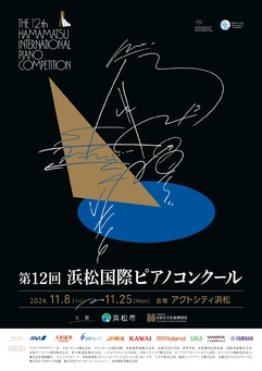 第12回 浜松国際ピアノコンクール 入賞者披露演奏会 イベントカレンダー｜はまかるNEO(公益財団法人浜松市文化振興財団)