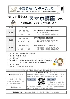 知って得する　スマホ講座（中級）