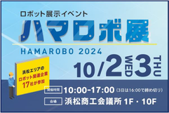 ハマロボ展2024