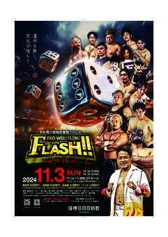 プロレスリングFLASH!!