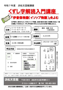 くずし解読入門講座