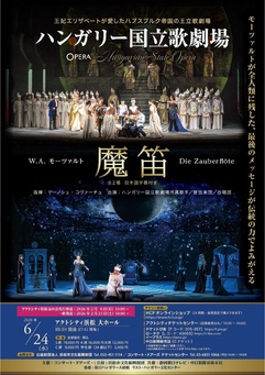 ハンガリー国立歌劇場「魔笛」（全2幕・日本語字幕付き）