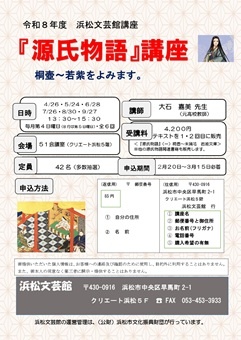 『源氏物語』講座
桐壺～若紫