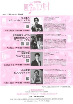 2026四季のコンサート～冬～
小林愛実 ピアノリサイタル