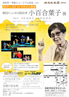 劇団たんぽぽ創設者 小百合葉子