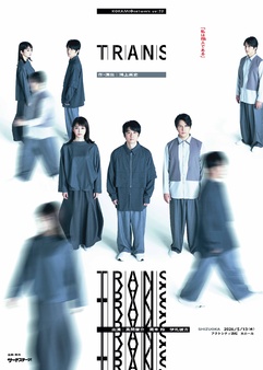 KOKAMI@network vol.22
『トランス』　静岡公演