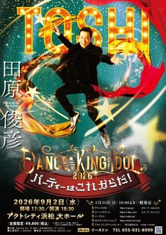田原俊彦 Dance with KING of IDOL 2026
～パーティーはこれからだ！～
