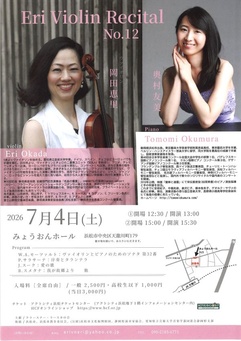 Eri Violin Recital No.12 ～心温まるとき～
