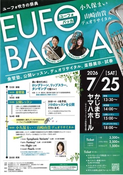金管塾、公開レッスン、デュオリサイタル、楽器展示と試奏まで！
EUFO BACCA 小久保まい×山崎由貴デュオリサイタル
