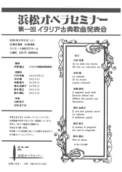 浜松オペラセミナー 第一回イタリア古典歌曲発表会