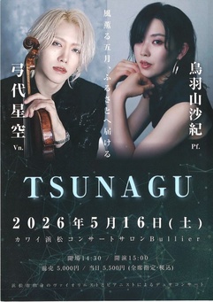 TSUNAGU