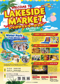 浜名湖！レイクサイドマーケット