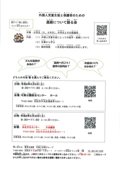 外国人児童生徒と保護者のための進路について語る会