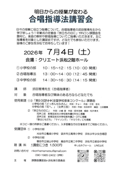明日からの授業が変わる
合唱指導法講習会