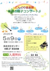 ★どんぐり音楽隊★新緑の親子コンサート♫