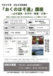 『おくのほそ道』講座
最終回 山中温泉～大垣まで