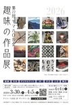 第22回ヤマハOB会 趣味の作品展
