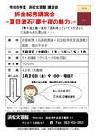 折金紀男講演会－夏目漱石『夢十夜』の魅力ー