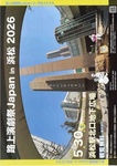 路上演劇祭Japan in 浜松 2026