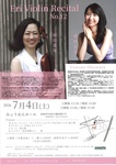 Eri Violin Recital No.12 ～心温まるとき～
