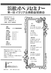 浜松オペラセミナー 第一回イタリア古典歌曲発表会