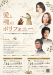 愛と魂のポリフォニー
～ペトラルカ原詩によるローレ作品をあつめて～