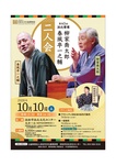 第40回浜北寄席
柳家喬太郎 春風亭一之輔 二人会