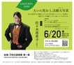 ふるさとさがし2026　大いに笑おう、活動大写真