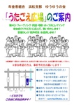昔懐かしの「歌声喫茶」を再現！
年金者組合　浜松支部主催の「うたごえ広場」