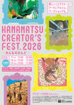 ハママツクリエーターズフェス2026
みんなのおんど