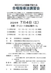 明日からの授業が変わる
合唱指導法講習会