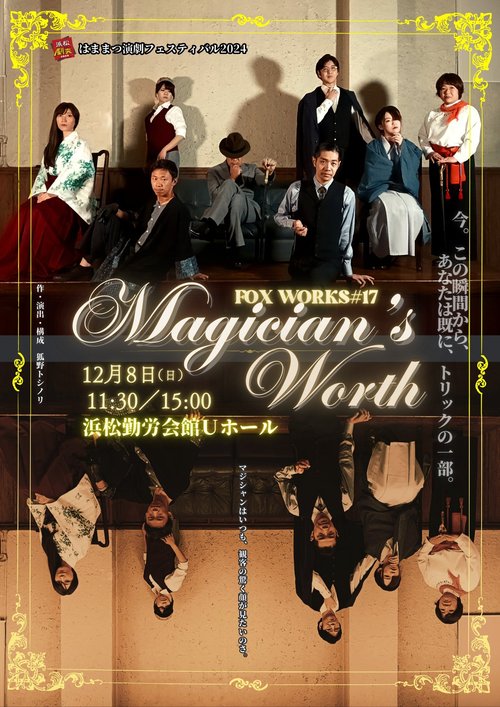 12.8 MAGICIAN'S WORTHチラシ表.jpg